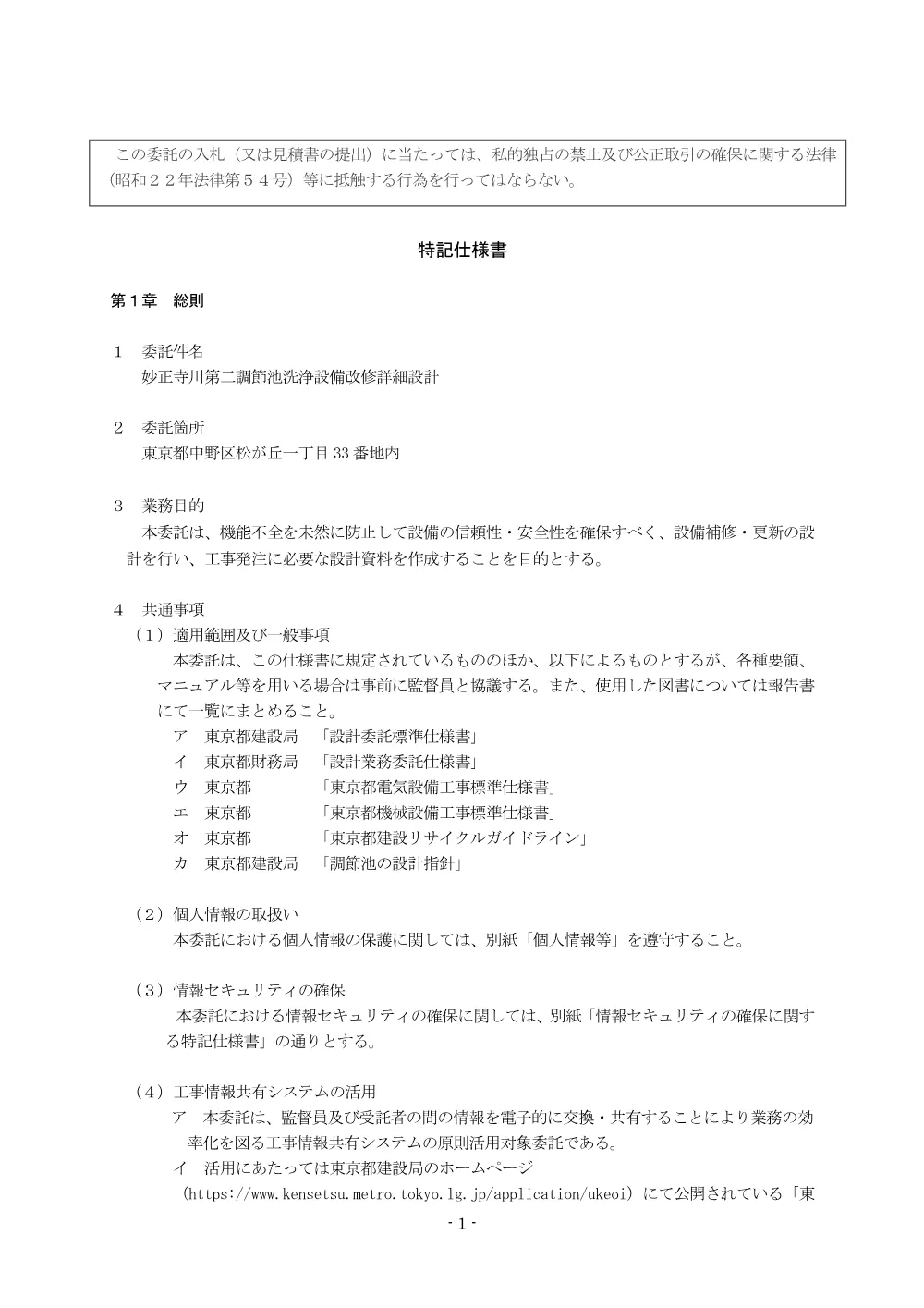 特記仕様書.pdf 1ページ目のプレビュー