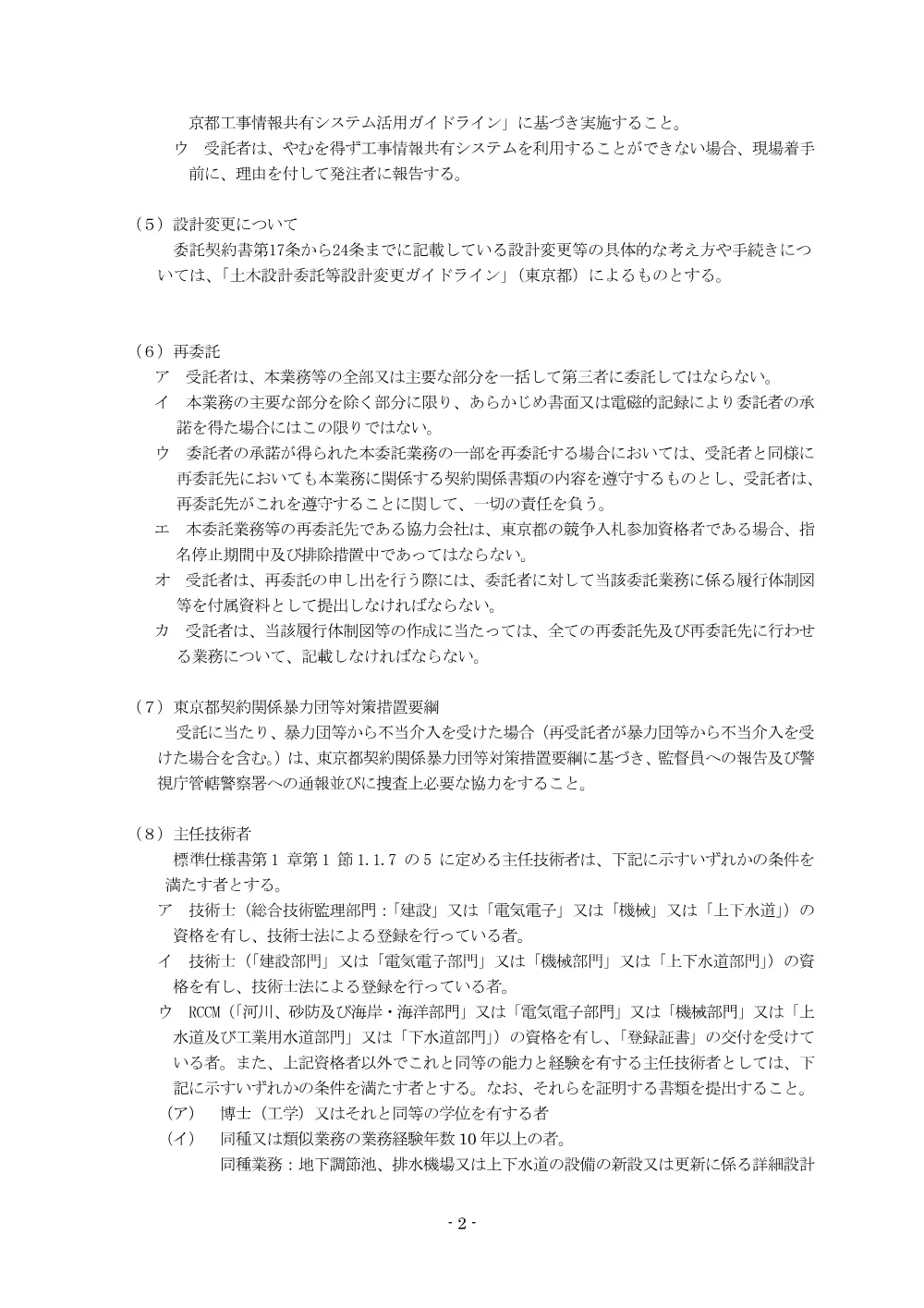 特記仕様書.pdf 2ページ目のプレビュー