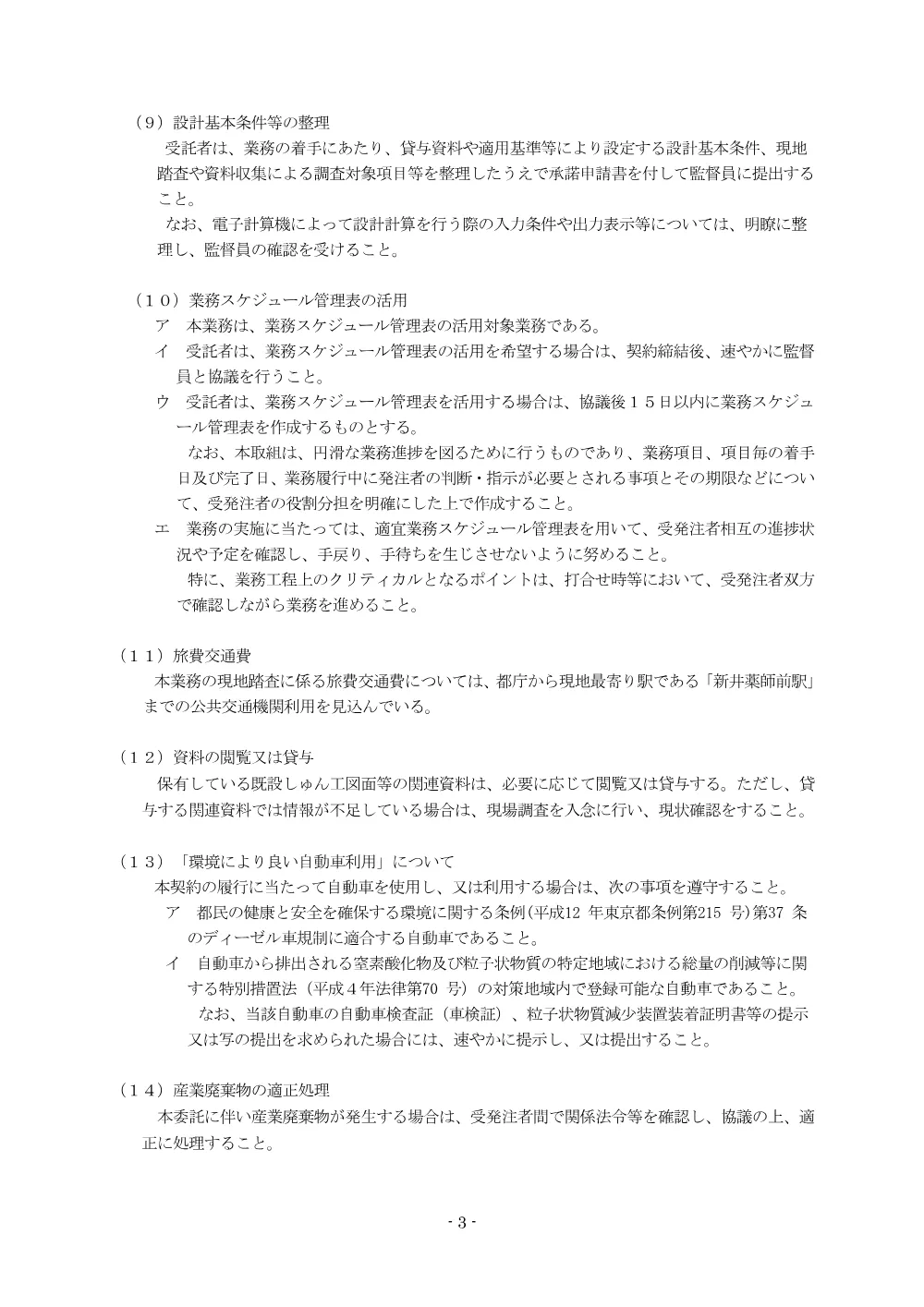 特記仕様書.pdf 3ページ目のプレビュー