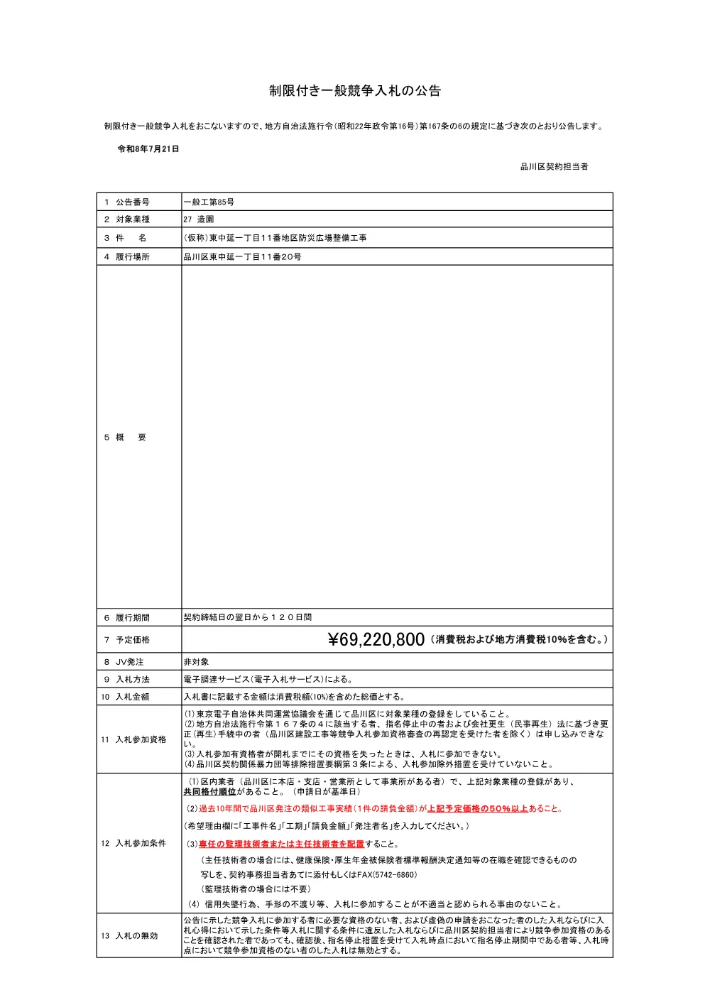 公告文.pdf 1ページ目のプレビュー
