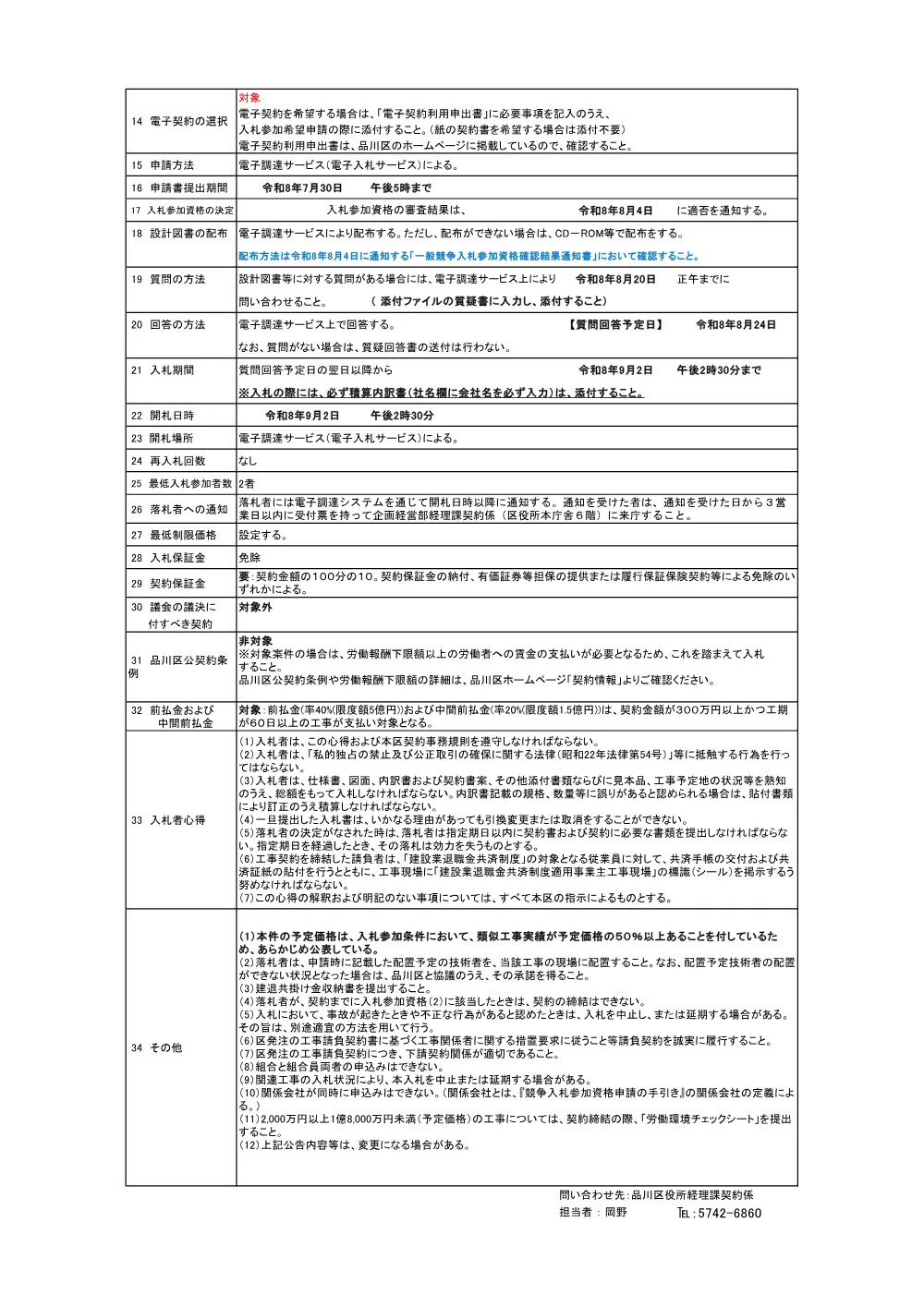 公告文.pdf 2ページ目のプレビュー