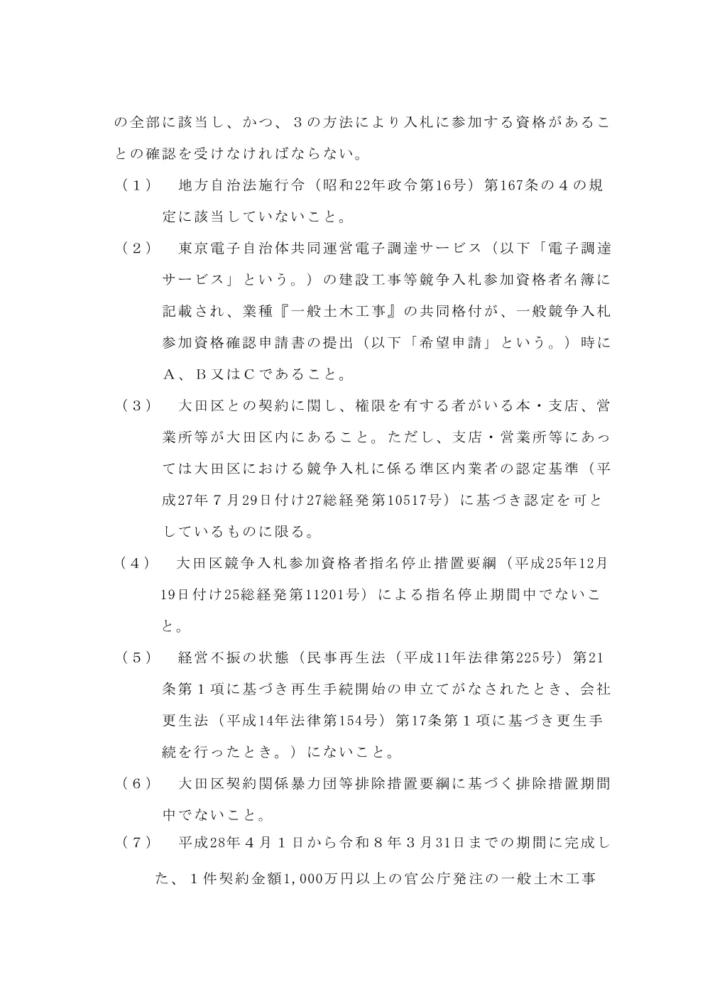 002+告示文（馬込中学校校庭整地その他工事+）.pdf 2ページ目のプレビュー