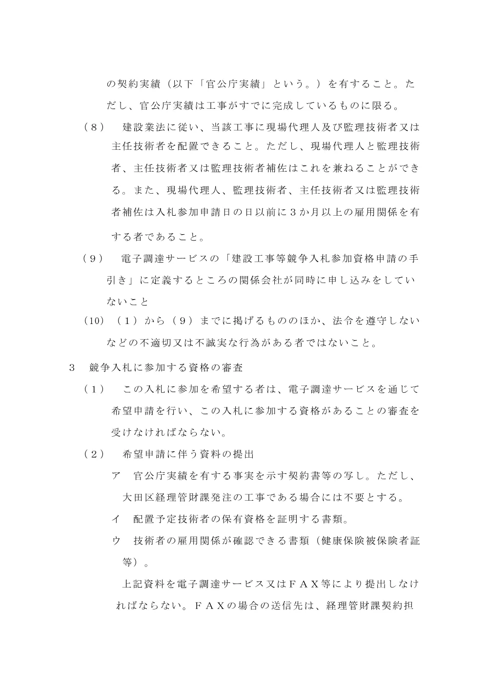 002+告示文（馬込中学校校庭整地その他工事+）.pdf 3ページ目のプレビュー