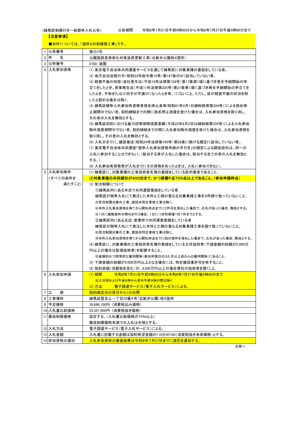 04_公告書.pdf 1ページ目のプレビュー
