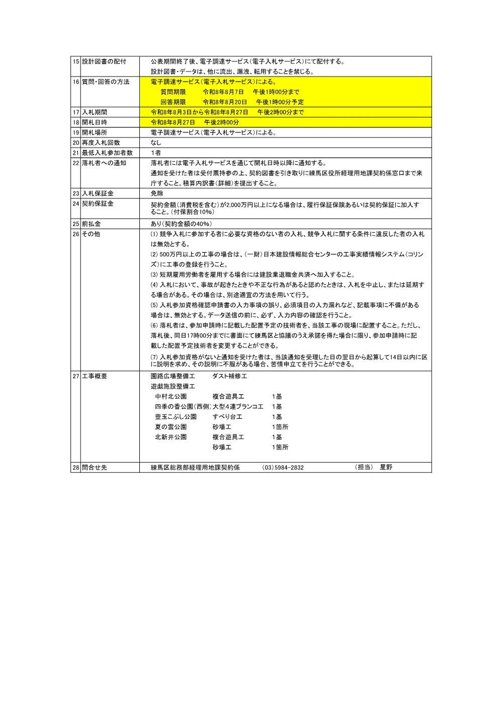 04_公告書.pdf 2ページ目のプレビュー