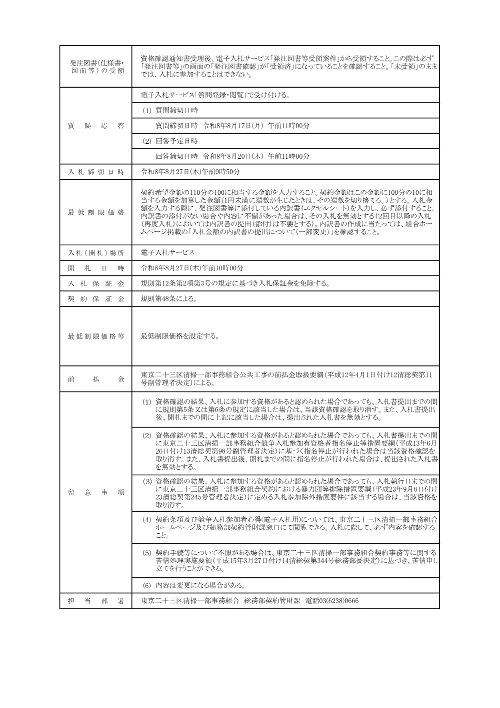 入札公告（葛飾清掃工場照明設備更新工事）.pdf 2ページ目のプレビュー