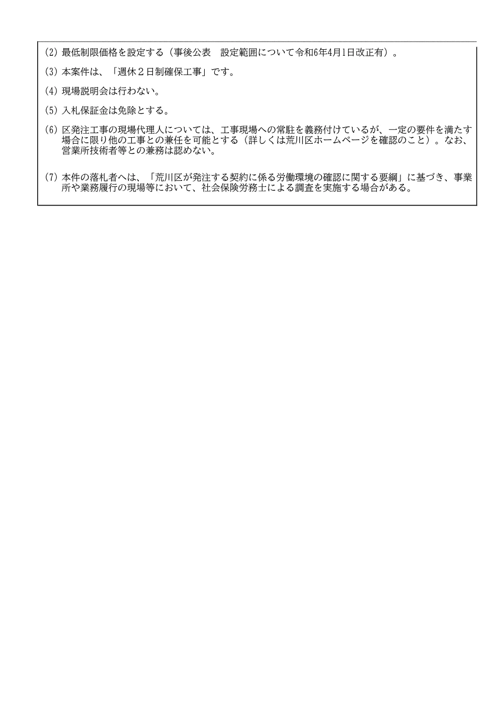 希望申請要件（東日暮里二丁目道路改修復旧）.pdf 2ページ目のプレビュー