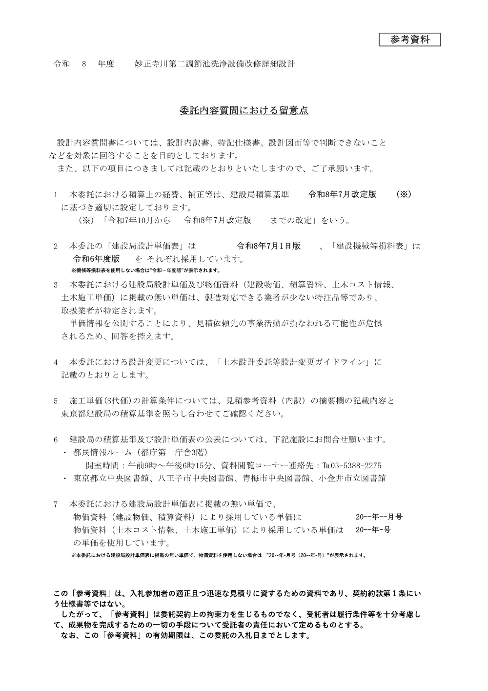 設計留意点.pdf 1ページ目のプレビュー