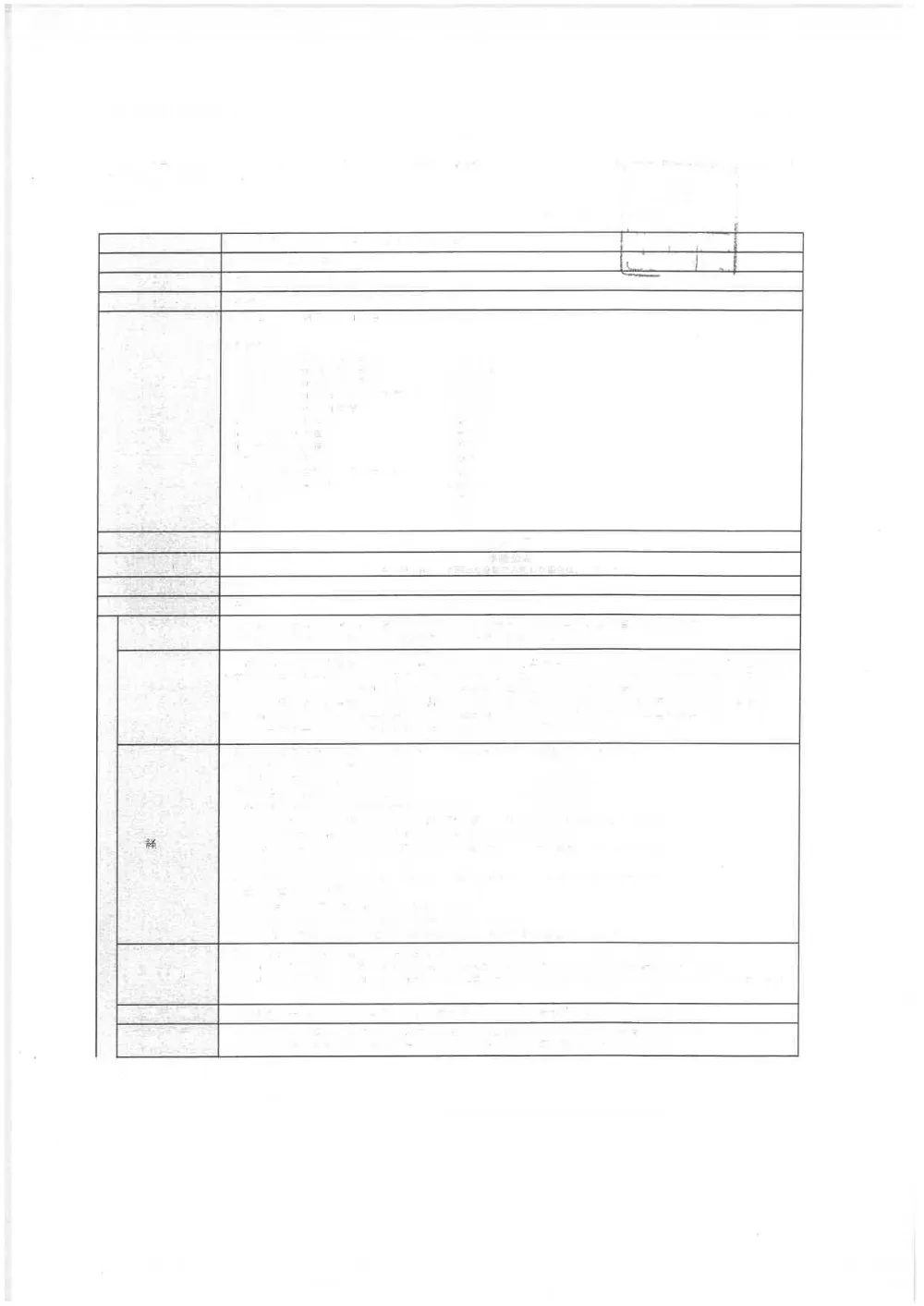 00_告示文（仙川右岸）.pdf 1ページ目のプレビュー