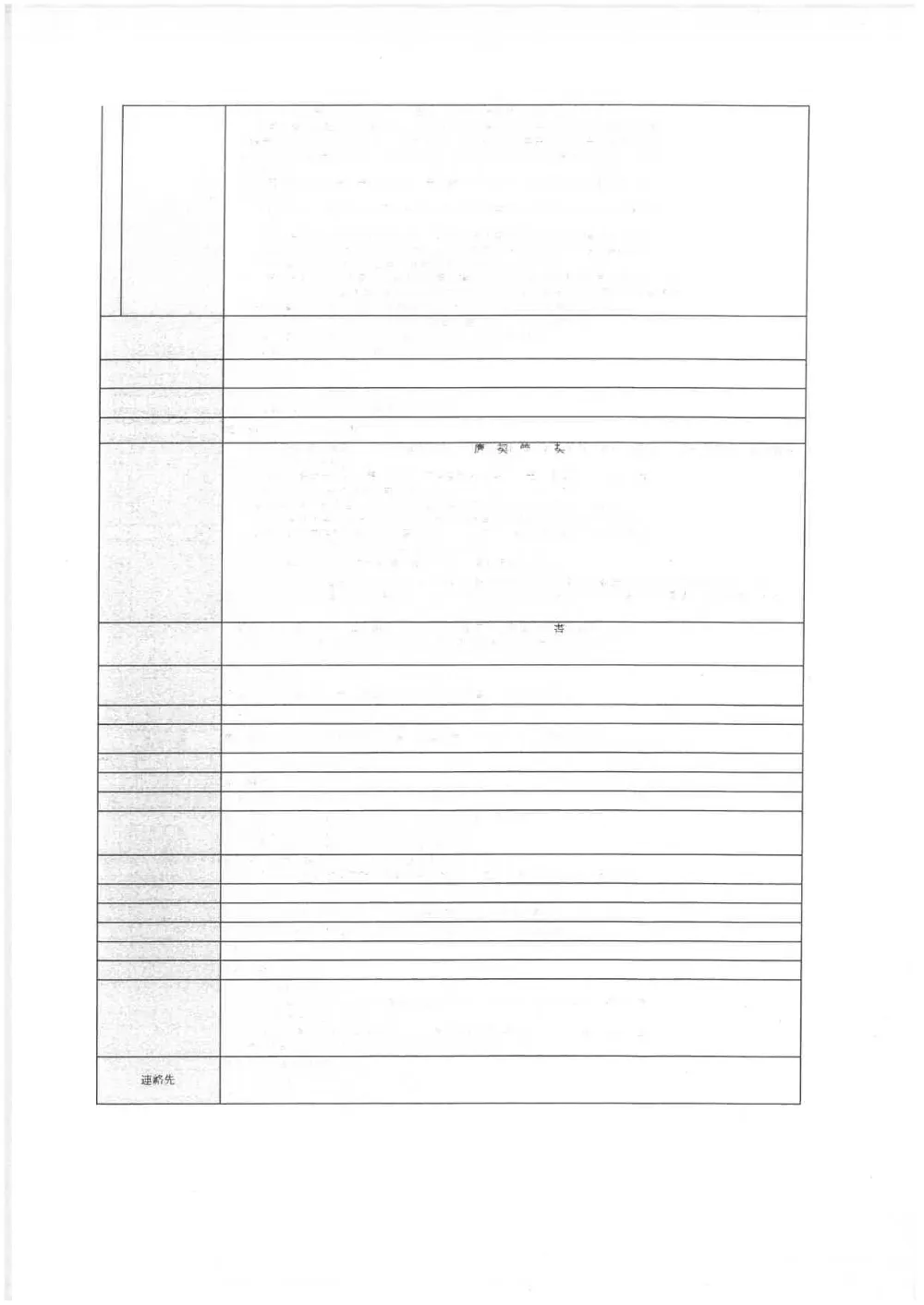 00_告示文（仙川右岸）.pdf 2ページ目のプレビュー