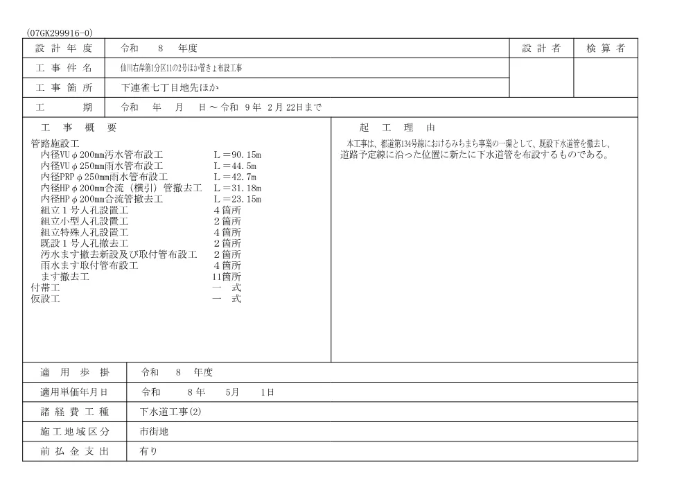 08_分流設計書_金抜き.pdf 1ページ目のプレビュー
