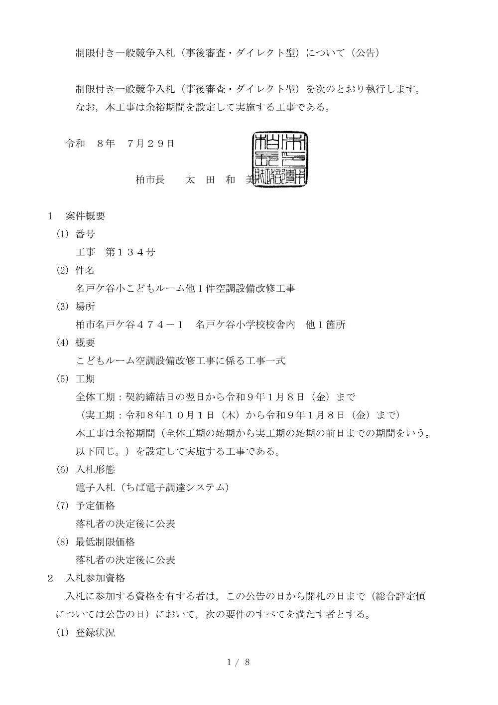 2026A00134.PDF 1ページ目のプレビュー