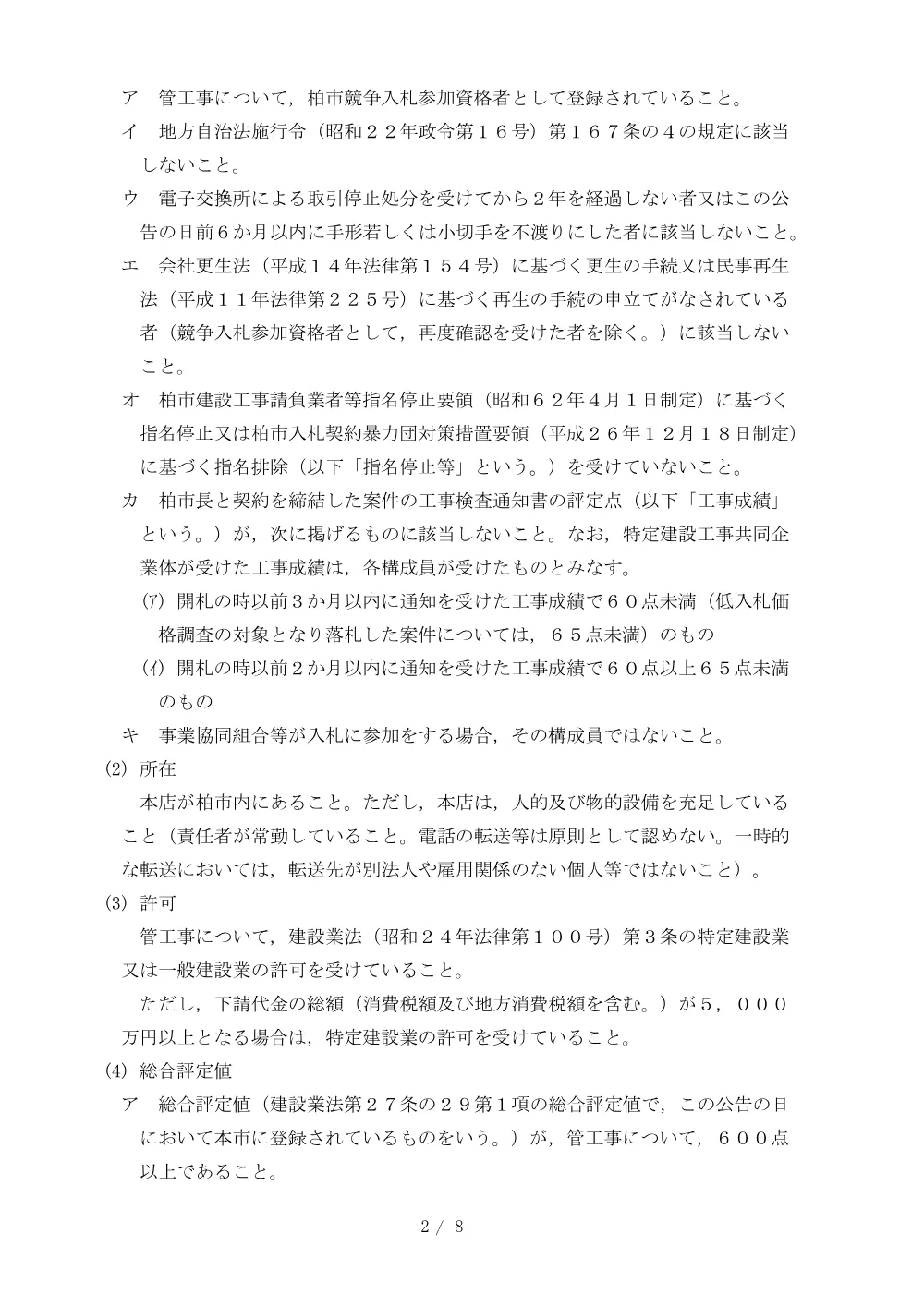 2026A00134.PDF 2ページ目のプレビュー