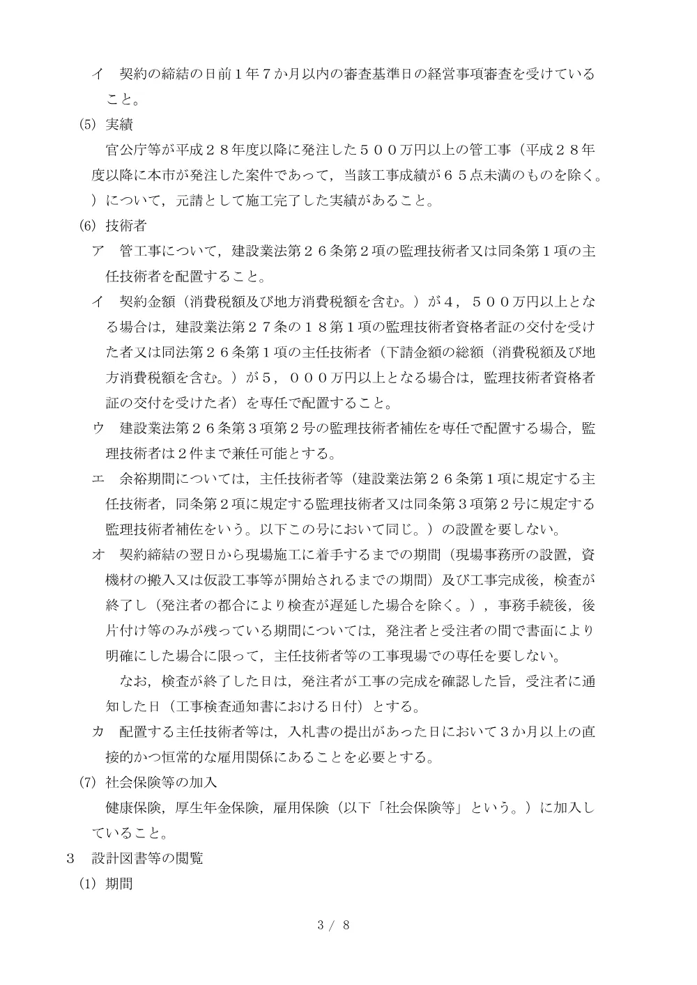 2026A00134.PDF 3ページ目のプレビュー