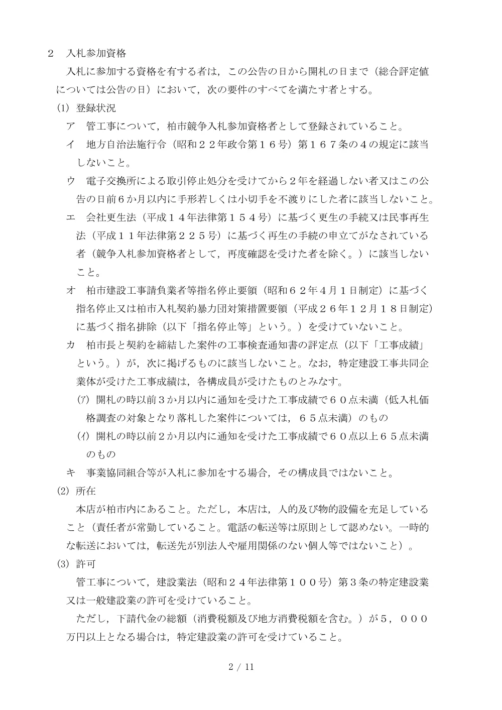 2026A00095.PDF 2ページ目のプレビュー