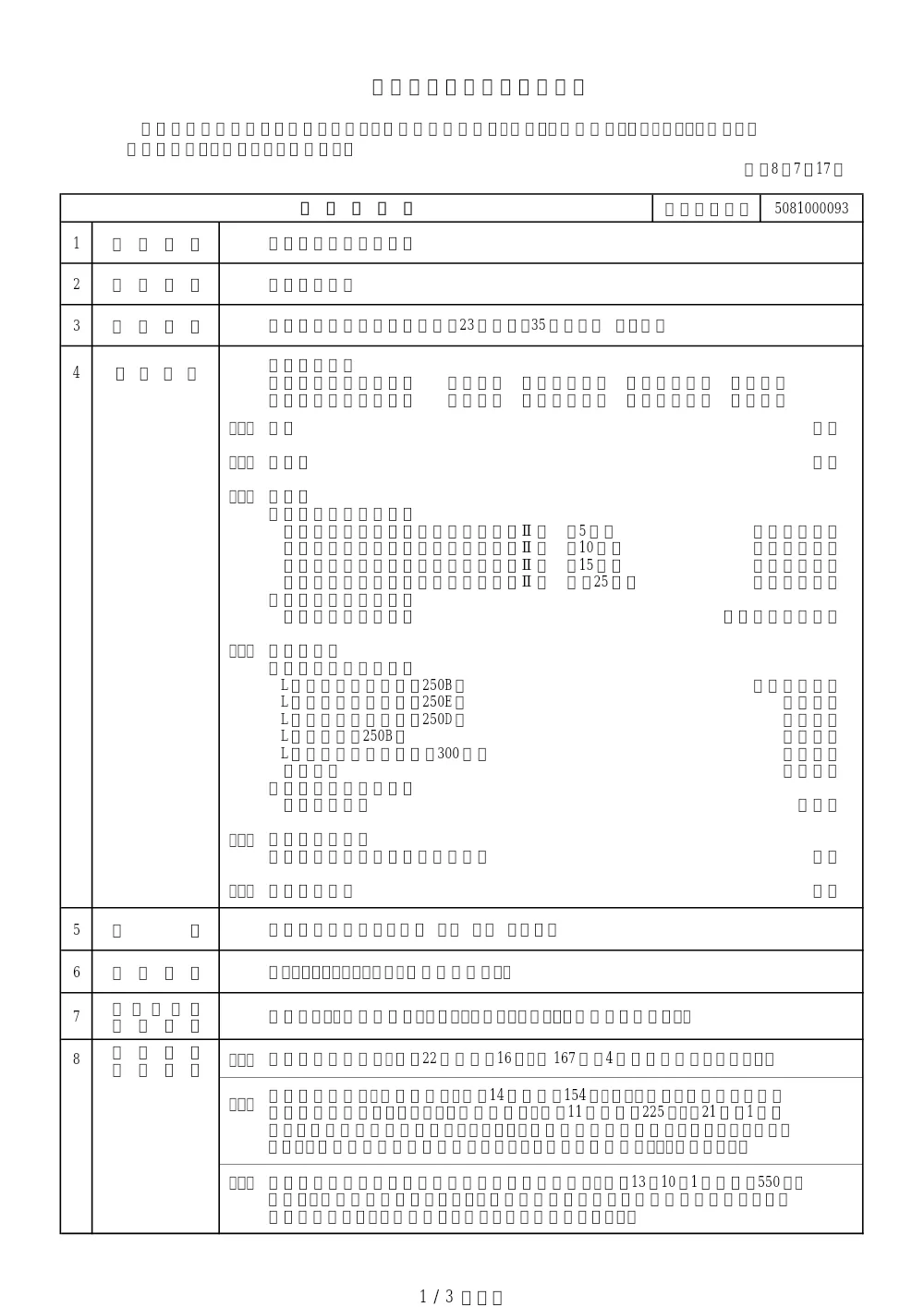 工事発注票【5081000093】.pdf 1ページ目のプレビュー