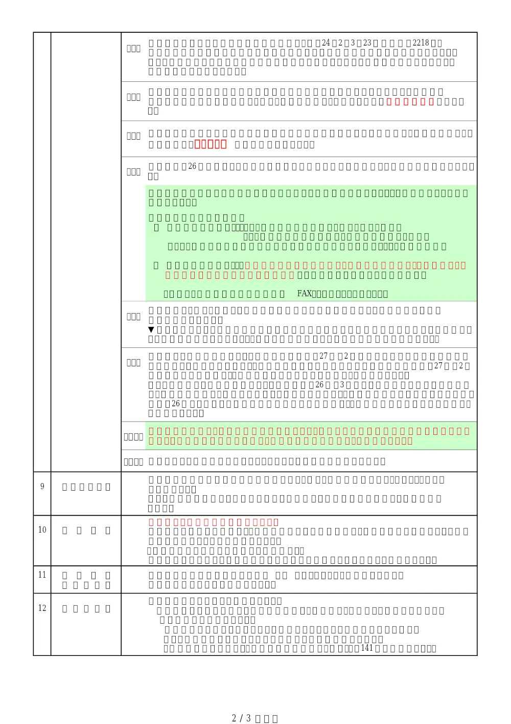 工事発注票【5081000093】.pdf 2ページ目のプレビュー