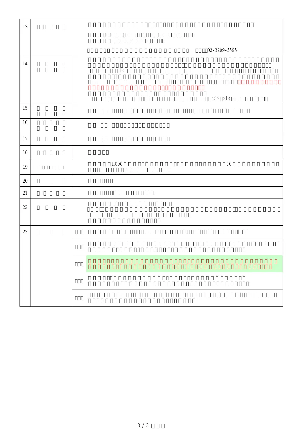 工事発注票【5081000093】.pdf 3ページ目のプレビュー