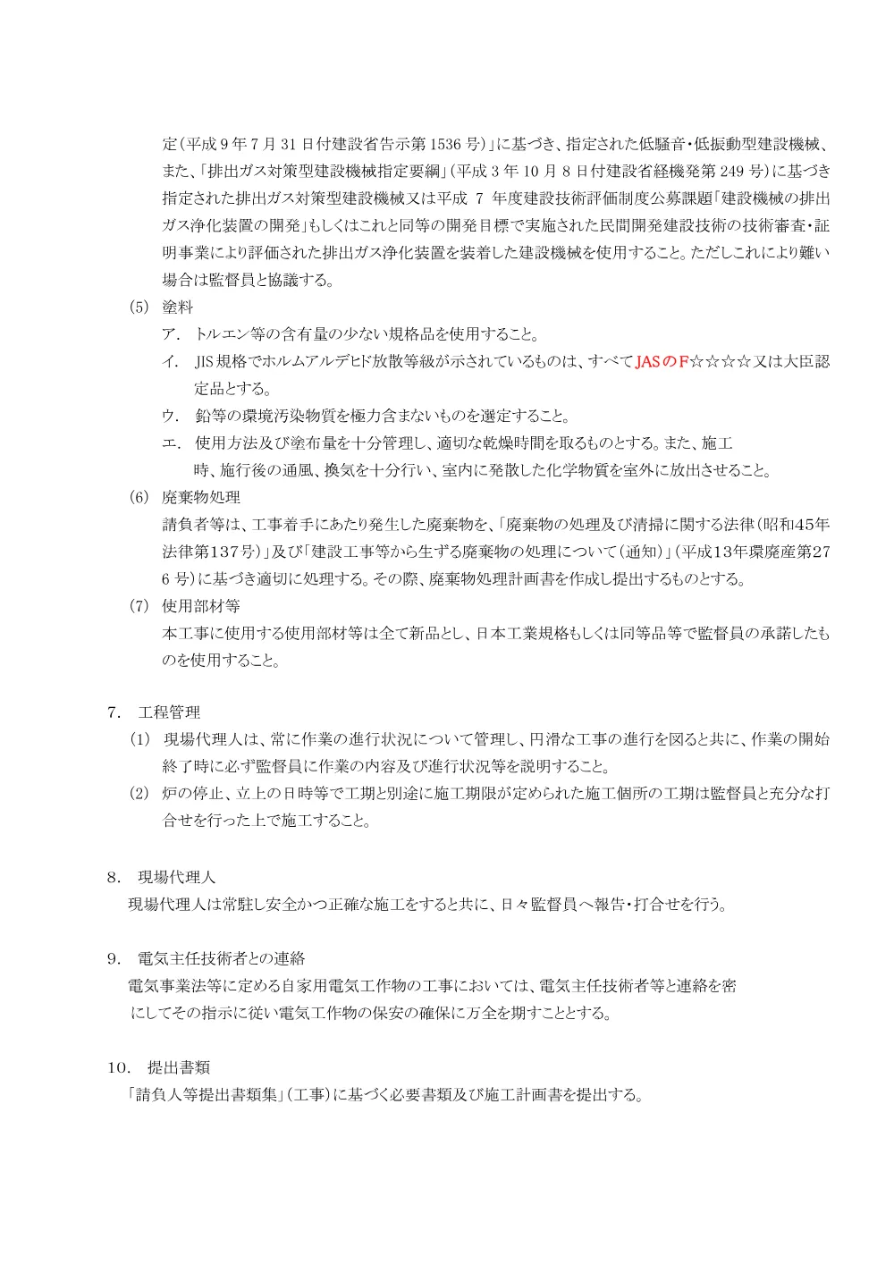 01.仕様書(機器補修工事(粗大系破砕物搬送コンベヤ２号ベルト更新)).pdf 3ページ目のプレビュー