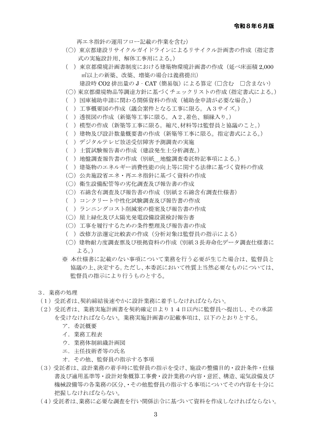 別紙結合済）委託仕様書.pdf 3ページ目のプレビュー