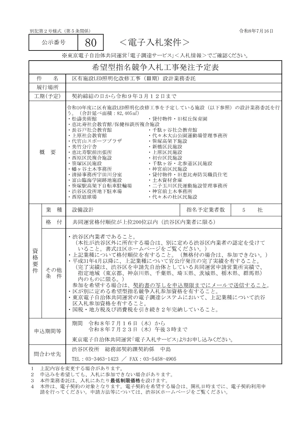01発注予定表80.pdf 1ページ目のプレビュー