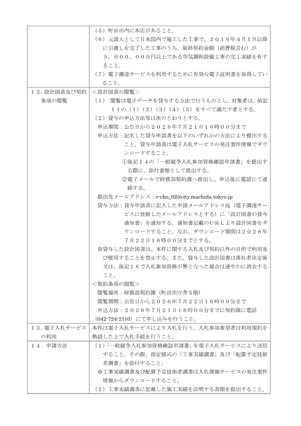 公告文（小山中央学童保育クラブ空気調和設備改修工事）.pdf 2ページ目のプレビュー