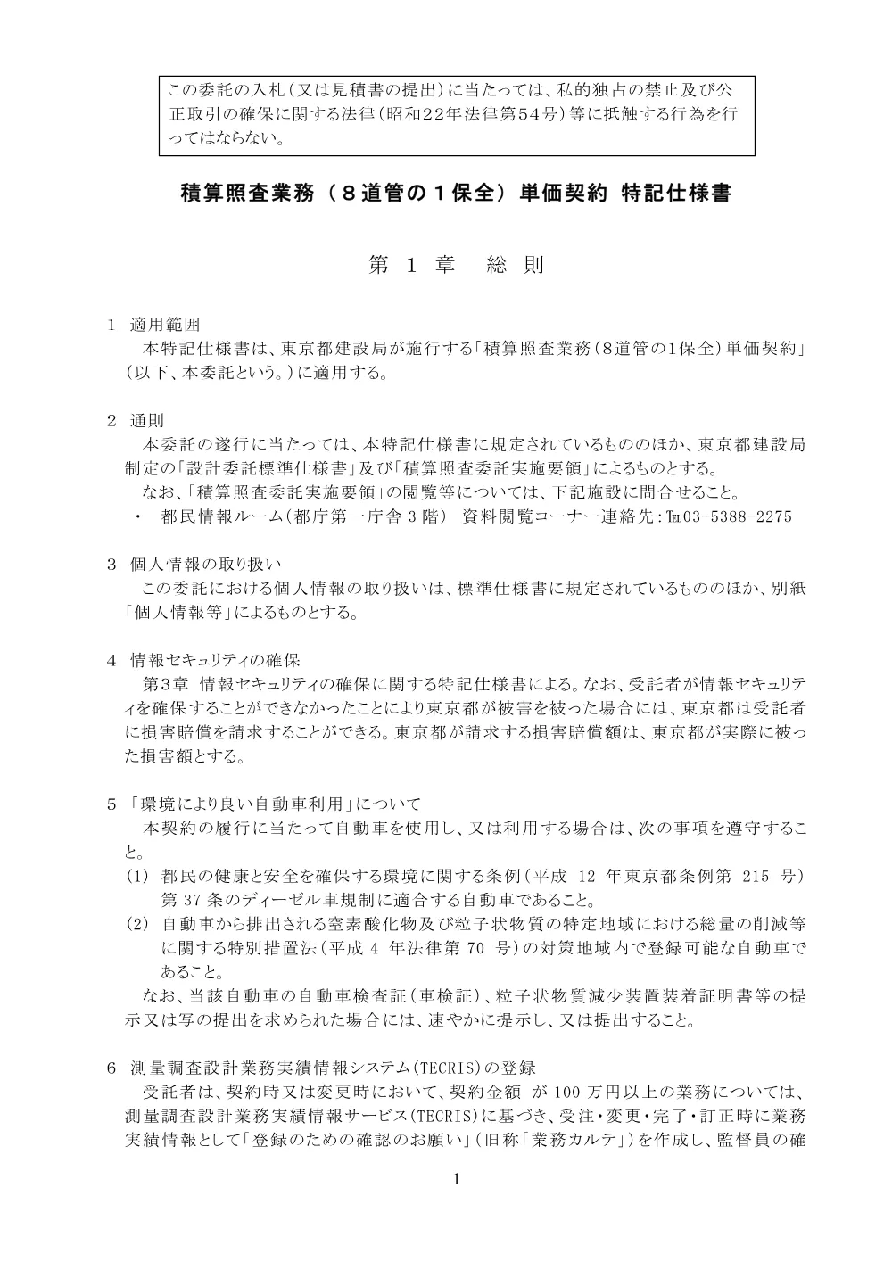 特記仕様書.pdf 1ページ目のプレビュー