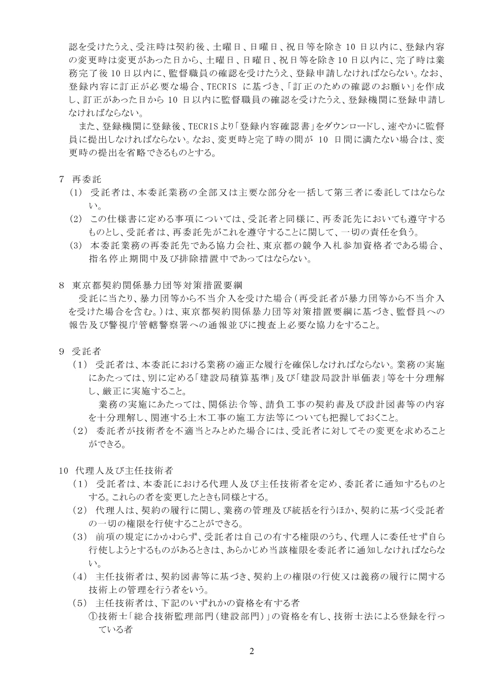 特記仕様書.pdf 2ページ目のプレビュー