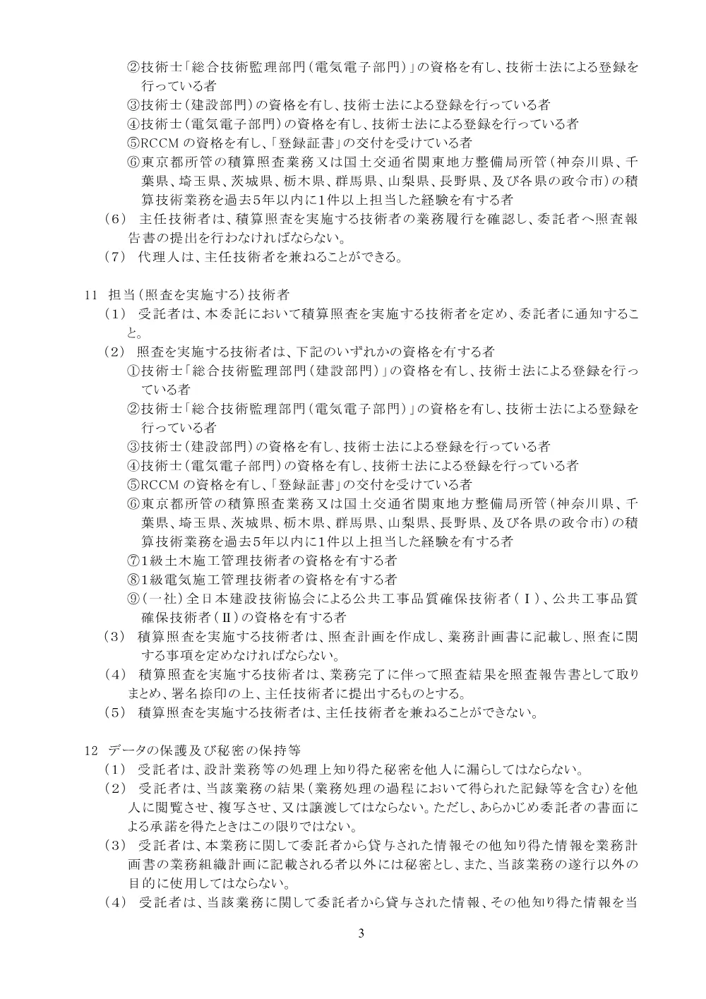 特記仕様書.pdf 3ページ目のプレビュー