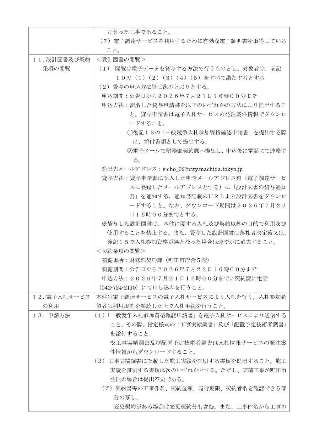 公告文（金森図書館屋上防水ほか改修工事）.pdf 2ページ目のプレビュー