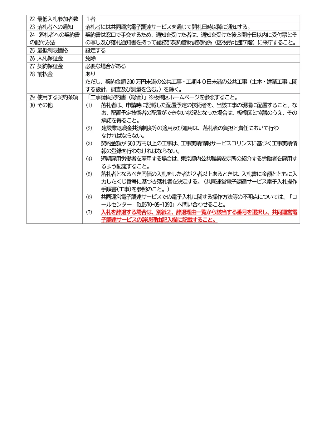08-029+入札説明書+区立中台地域センター内部改修工事.pdf 3ページ目のプレビュー