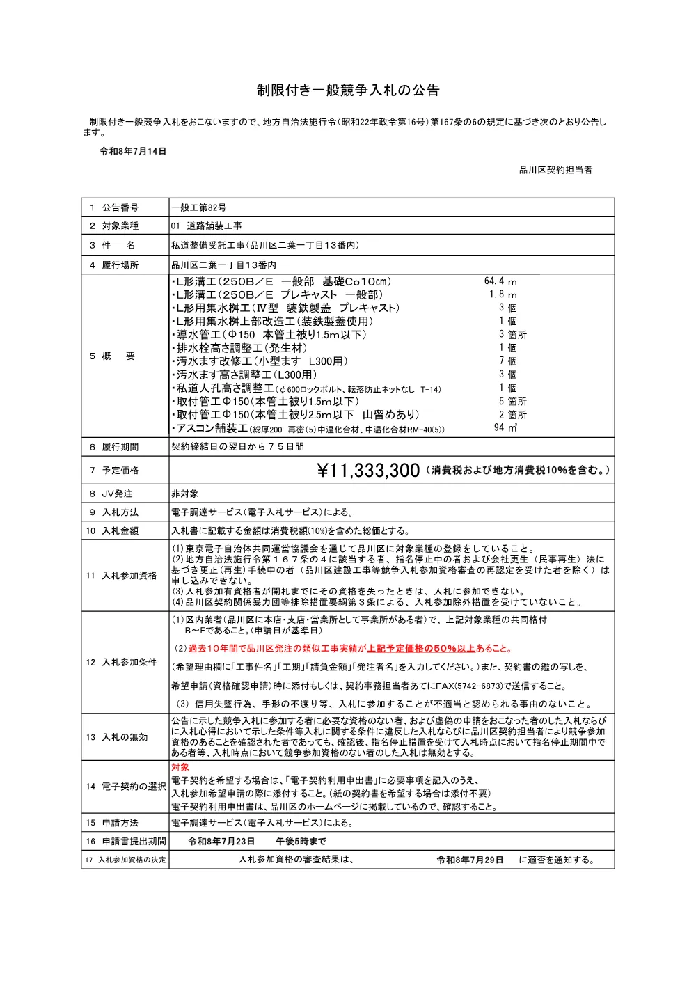 公告文.pdf 1ページ目のプレビュー