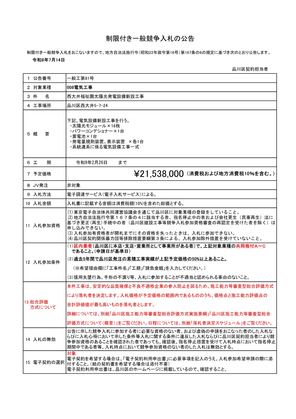 01_seigen81.pdf 1ページ目のプレビュー