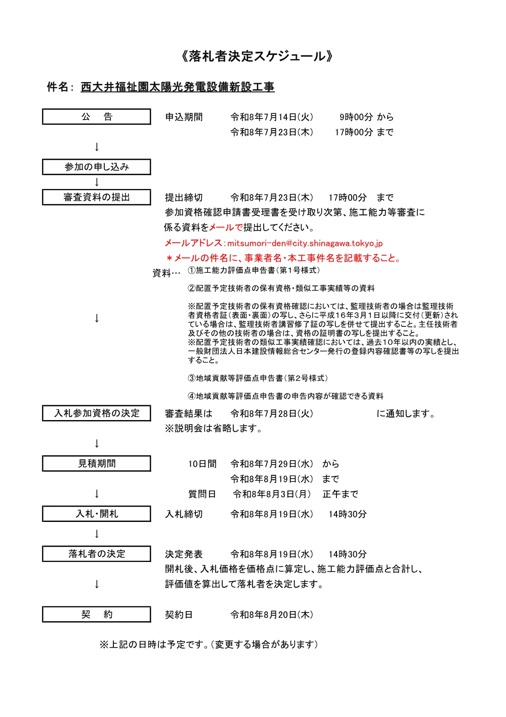 02_スケジュール.pdf 1ページ目のプレビュー