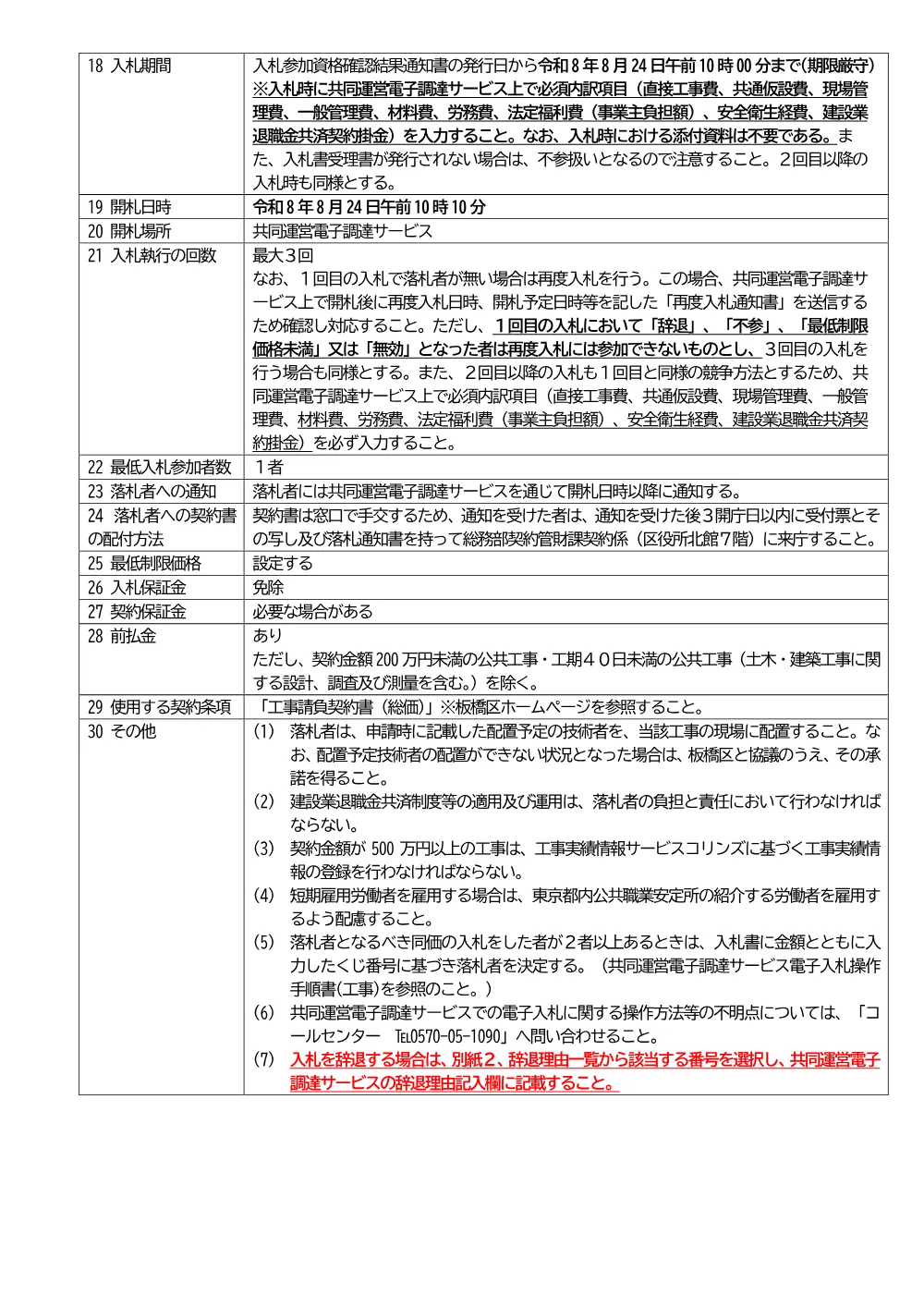 09-055+公告文+区立みなみ保育園給水設備改修その他工事.pdf 3ページ目のプレビュー