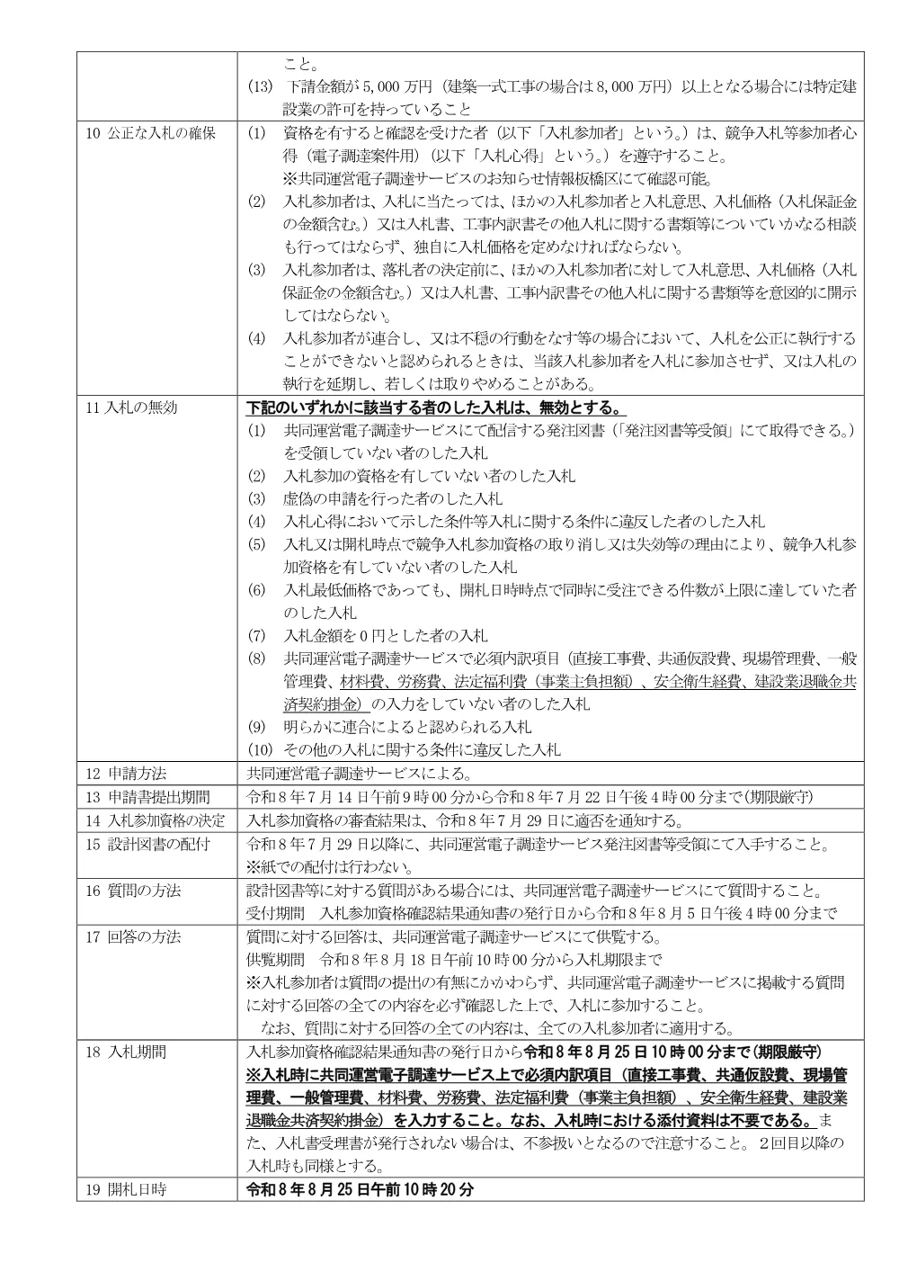 07-21+公告文（道路補修工事（２３））.pdf 2ページ目のプレビュー