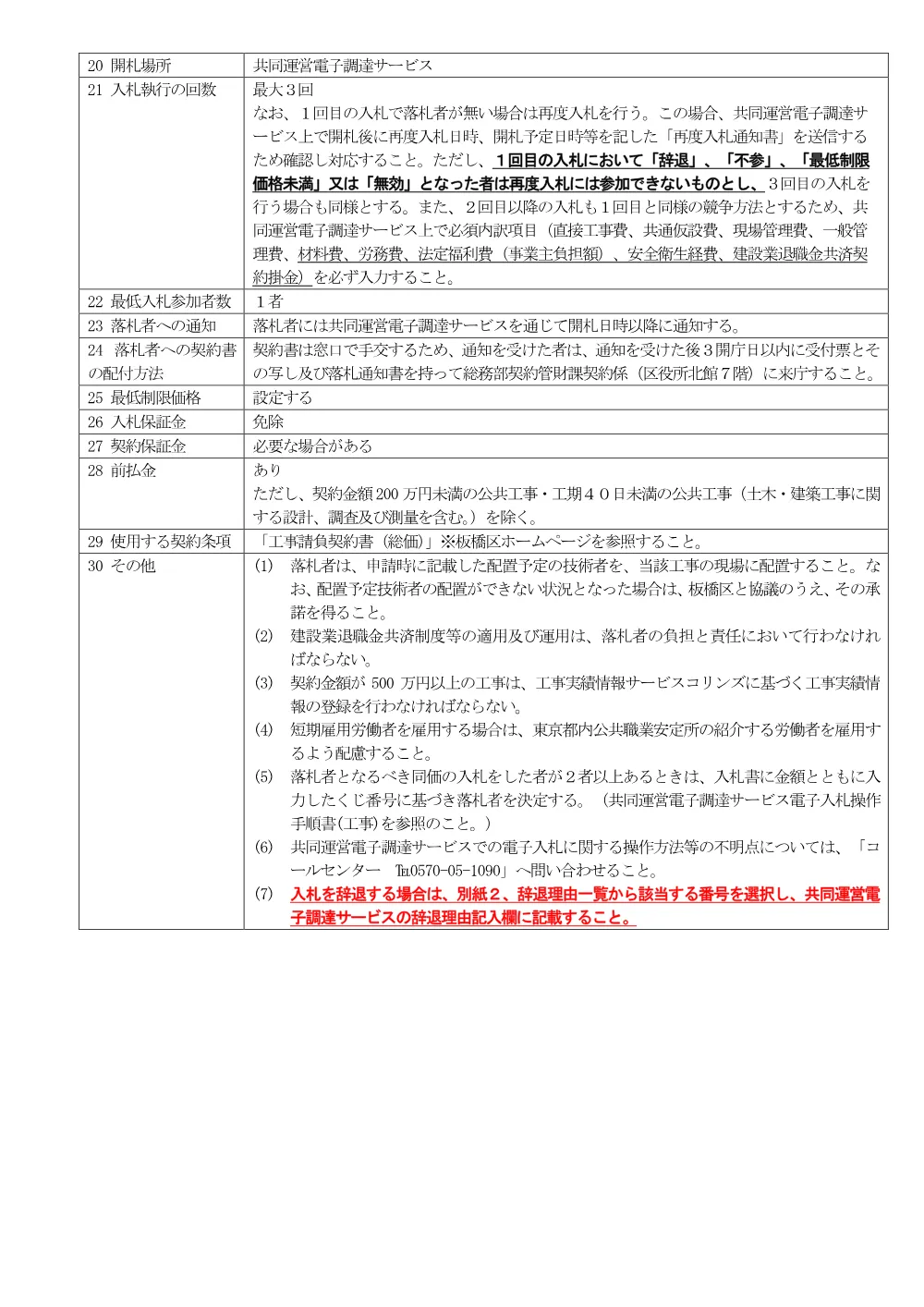 07-21+公告文（道路補修工事（２３））.pdf 3ページ目のプレビュー