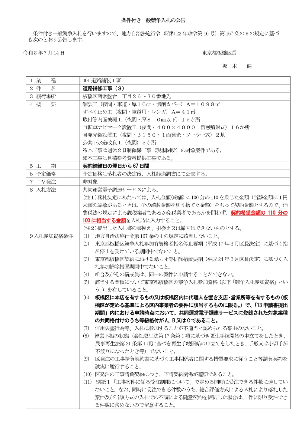 07-20+公告文（道路補修工事（３））.pdf 1ページ目のプレビュー