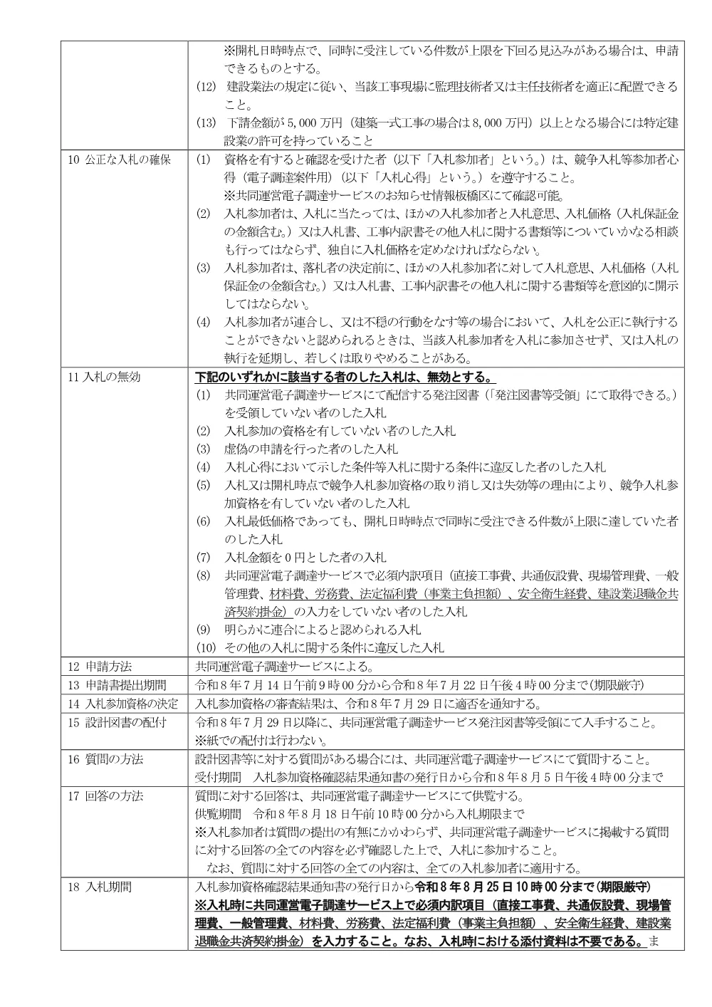 07-20+公告文（道路補修工事（３））.pdf 2ページ目のプレビュー