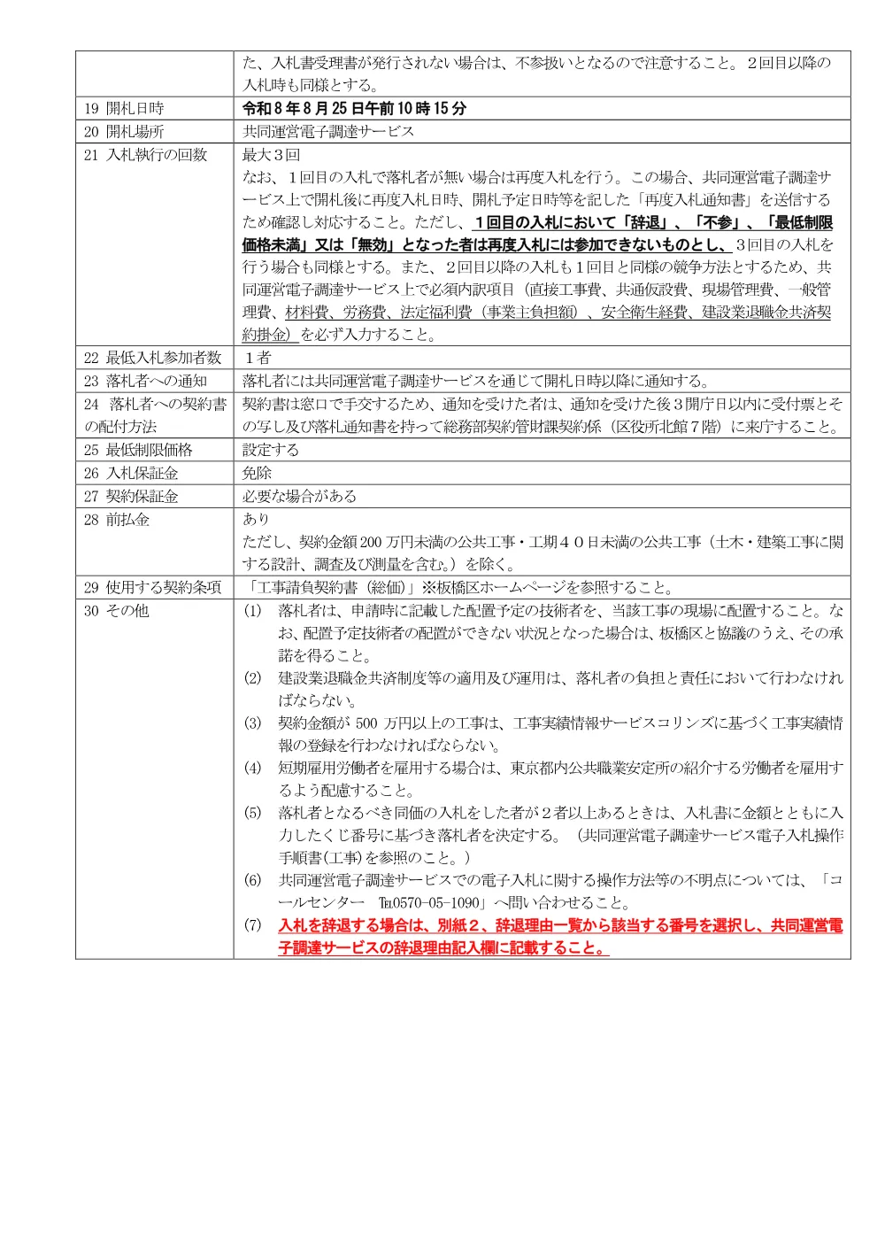 07-20+公告文（道路補修工事（３））.pdf 3ページ目のプレビュー