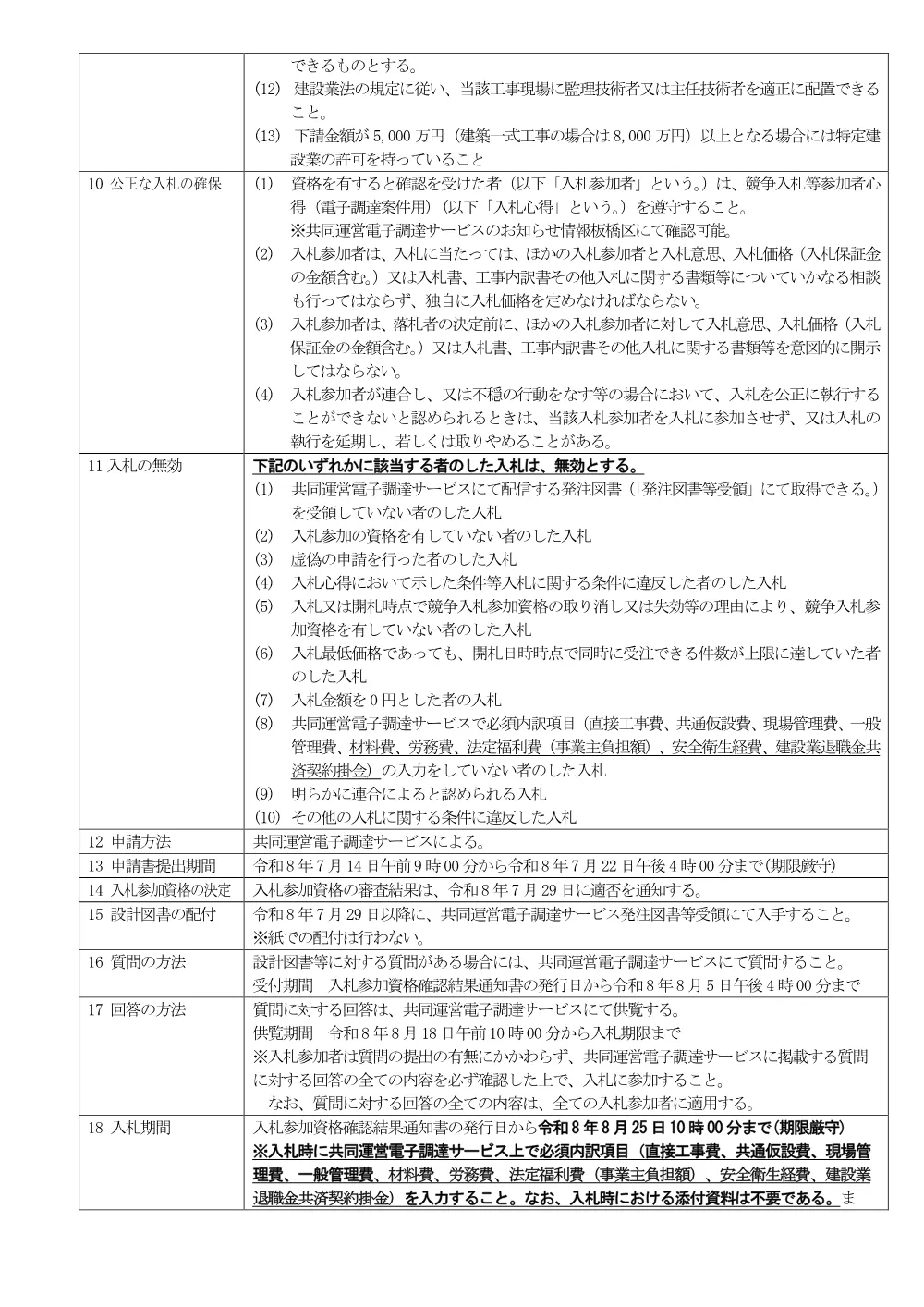 07-19+公告文（道路補修工事（６））.pdf 2ページ目のプレビュー