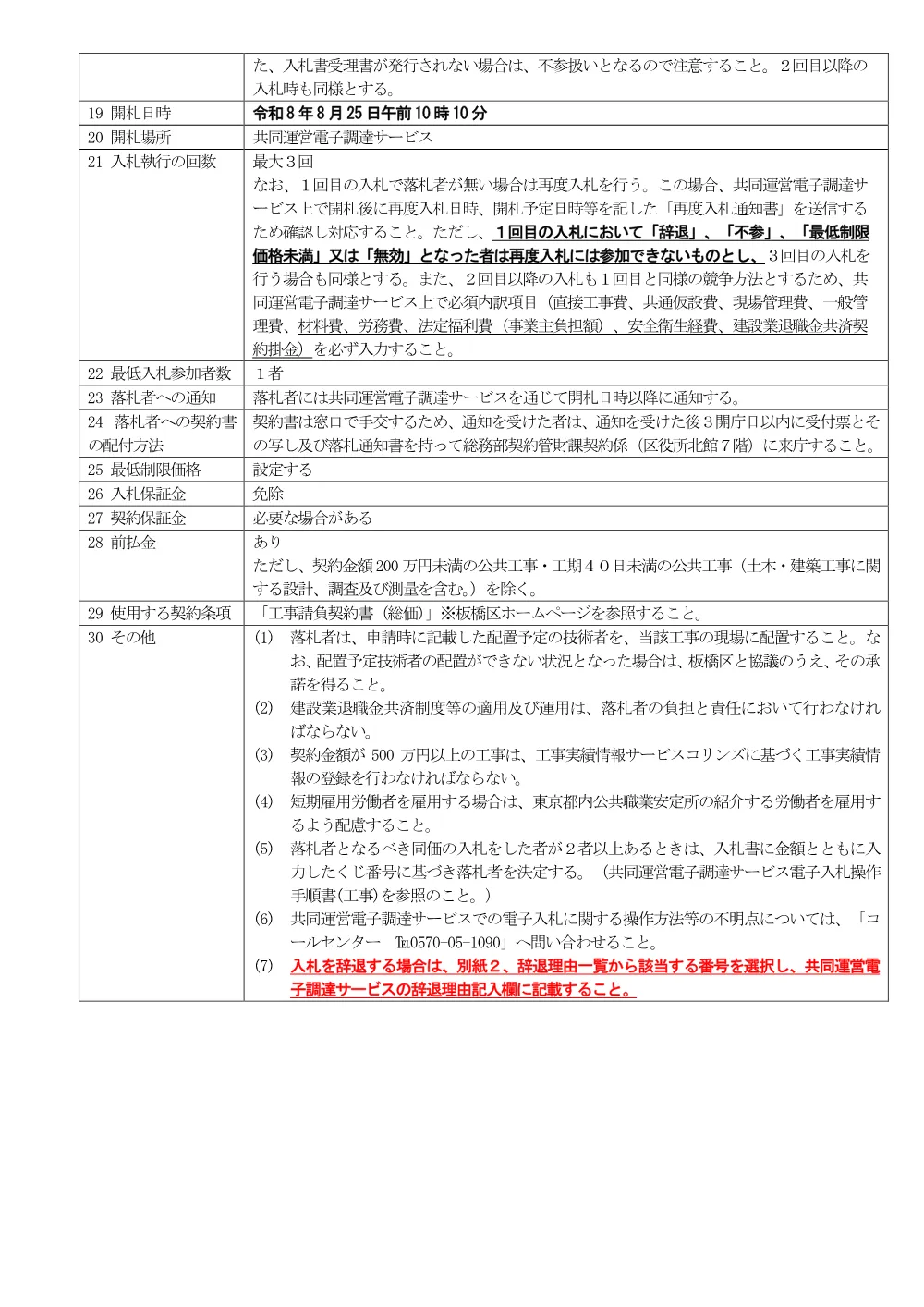 07-19+公告文（道路補修工事（６））.pdf 3ページ目のプレビュー