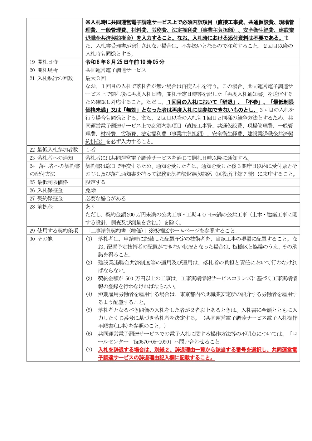 07-18+公告文（道路補修工事（１））.pdf 3ページ目のプレビュー