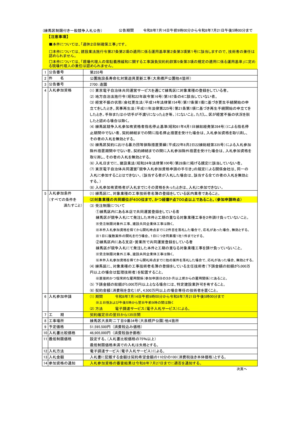 04_公告書.pdf 1ページ目のプレビュー