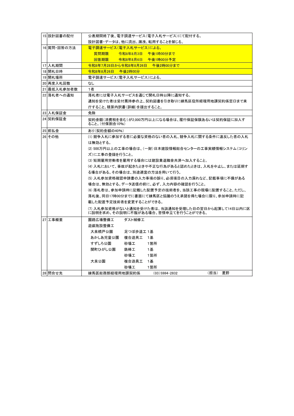 04_公告書.pdf 2ページ目のプレビュー