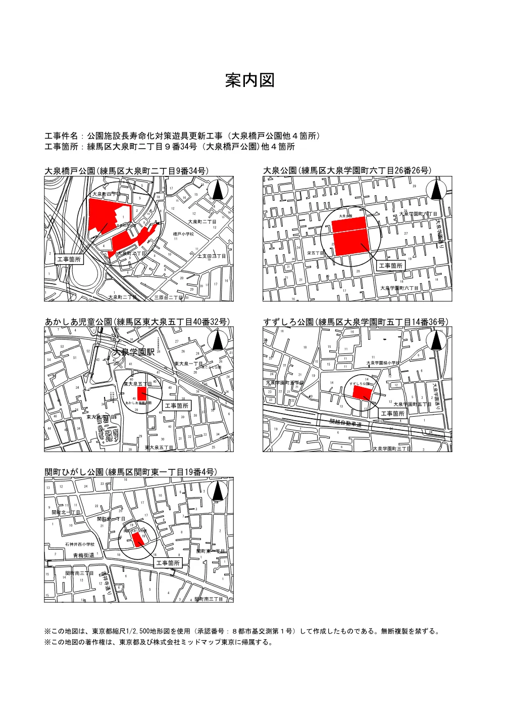 2-2_案内図【公告用】.pdf 1ページ目のプレビュー