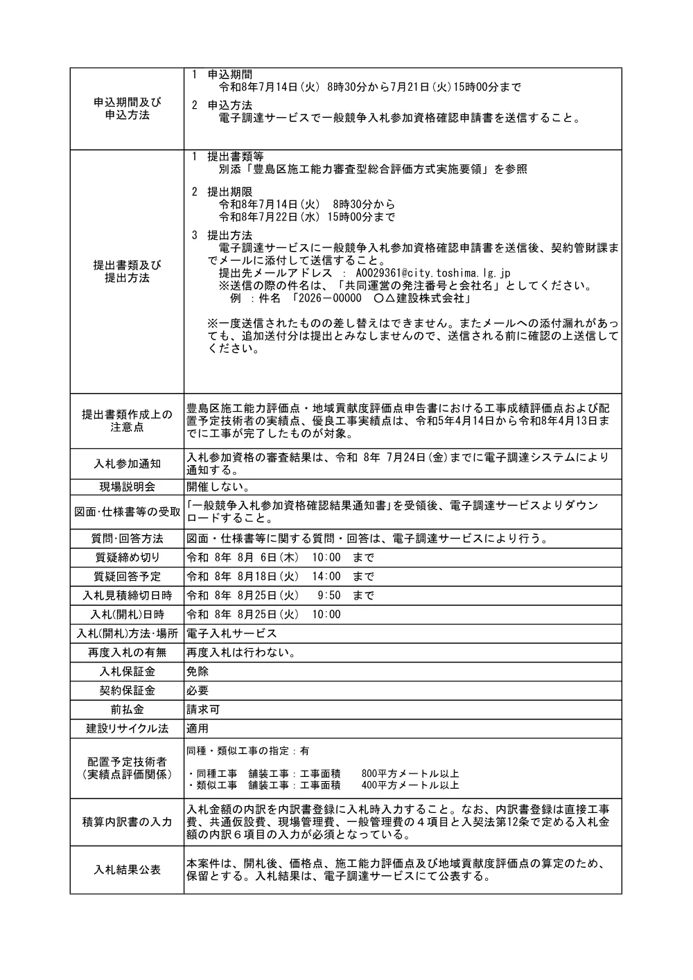 公告文(2026-5659)+令和8年度　工事6号　道路補修工事.pdf 2ページ目のプレビュー