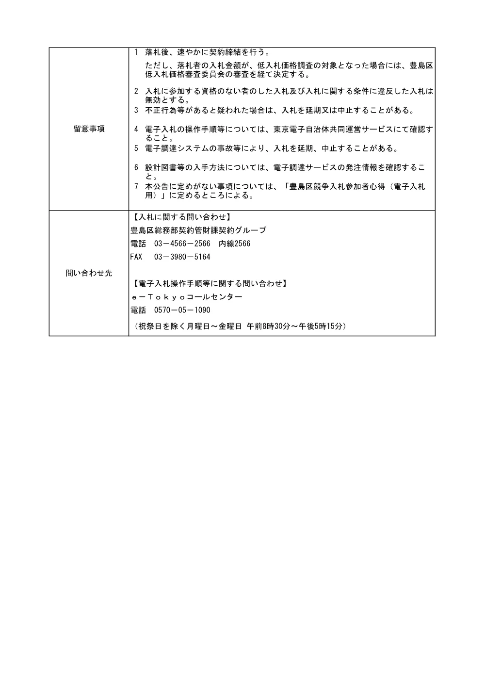 公告文(2026-5659)+令和8年度　工事6号　道路補修工事.pdf 3ページ目のプレビュー