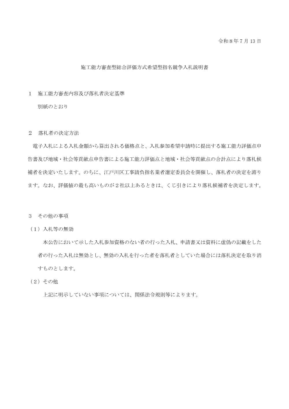 01_入札説明書.pdf 1ページ目のプレビュー