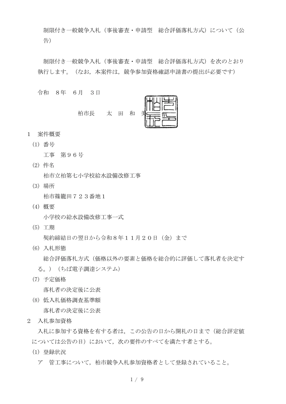 2026A00096.PDF 1ページ目のプレビュー
